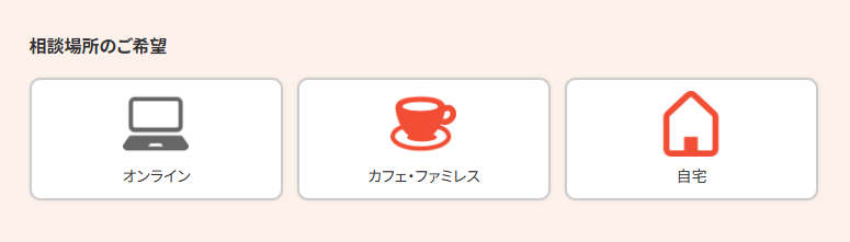 ほけんの縁結び オンライン対応